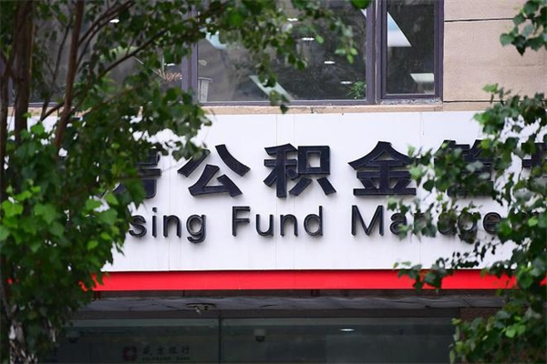 成都公积金提取流程（公积金提取办理流程）
